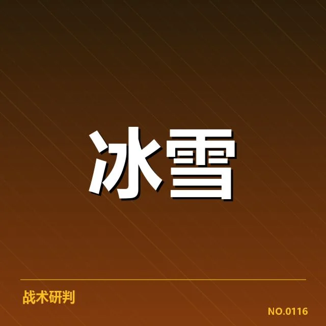 冰上项目赛季综述背后，运动员与技术革新引发的深层思考