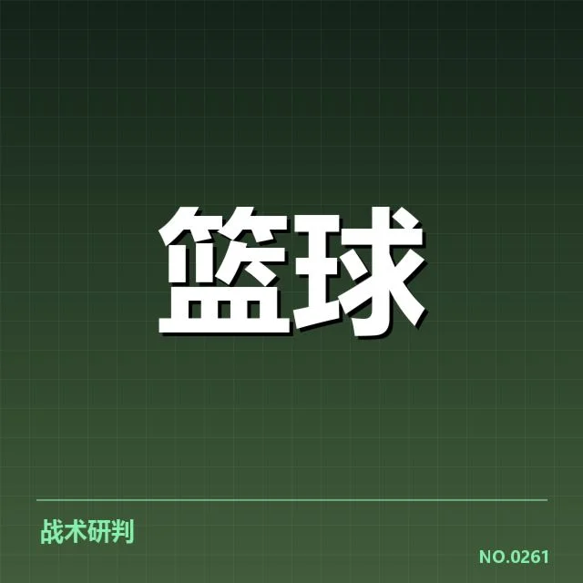达拉斯独行侠薪资结构调整:球队未来阵容稳定性几何