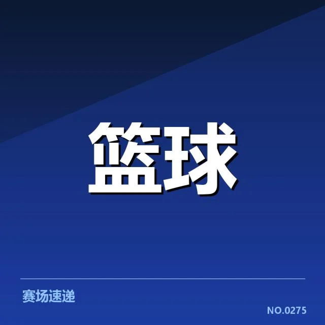 NBA总决赛数据统计：球队成绩波动原因何在